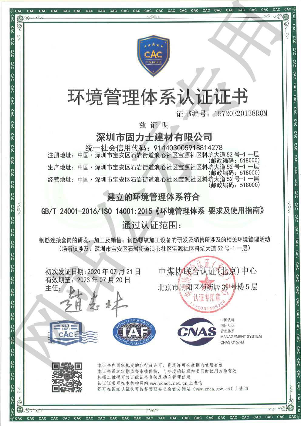 汉台ISO14001证书