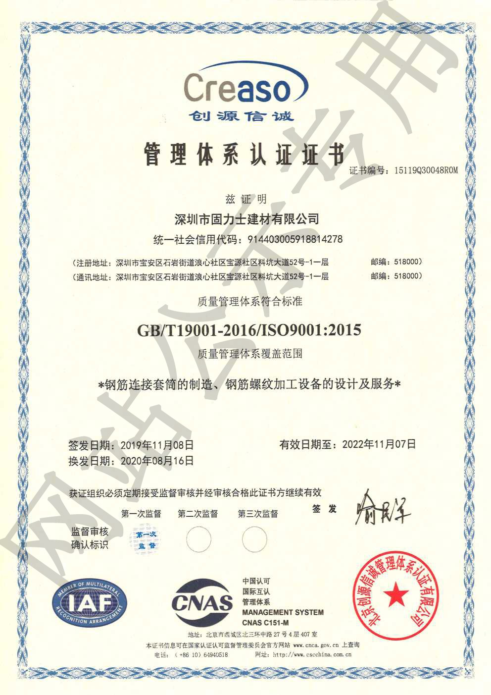 汉台ISO9001证书